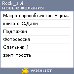 My Wishlist - rock_alvi