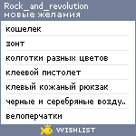 My Wishlist - rock_and_revolution