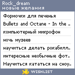 My Wishlist - rock_dream