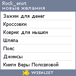 My Wishlist - rock_enot