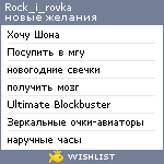 My Wishlist - rock_i_rovka