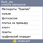 My Wishlist - rock_inn