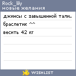 My Wishlist - rock_lily