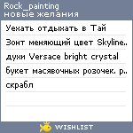 My Wishlist - rock_painting