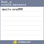 My Wishlist - rock_si