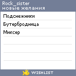 My Wishlist - rock_sister