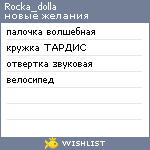 My Wishlist - rocka_dolla