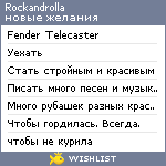 My Wishlist - rockandrolla