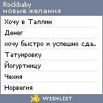 My Wishlist - rockbaby