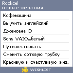 My Wishlist - rockcel