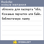 My Wishlist - rockchic