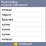 My Wishlist - rockcityboy