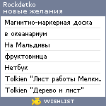 My Wishlist - rockdetko