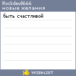 My Wishlist - rockdevil666
