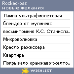 My Wishlist - rockedross