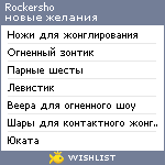 My Wishlist - rockersho