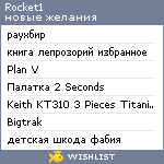 My Wishlist - rocket1