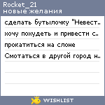 My Wishlist - rocket_21