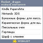 My Wishlist - rocket_dragon