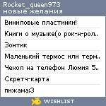 My Wishlist - rocket_queen973