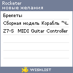 My Wishlist - rocketer