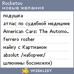 My Wishlist - rocketov