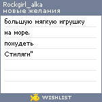 My Wishlist - rockgirl_alka