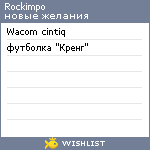 My Wishlist - rockimpo