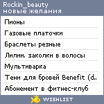 My Wishlist - rockin_beauty