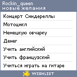 My Wishlist - rockin_queen