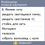 My Wishlist - rockmaster