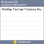 My Wishlist - rockmusic31