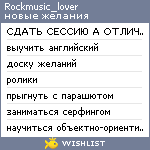 My Wishlist - rockmusic_lover