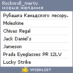 My Wishlist - rocknroll_mertv
