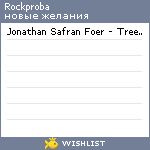 My Wishlist - rockproba