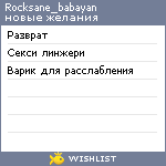 My Wishlist - rocksane_babayan