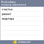 My Wishlist - rocksolana