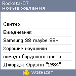 My Wishlist - rockstar07