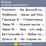 My Wishlist - rocksy