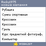 My Wishlist - rocky1975