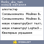 My Wishlist - rocky_aka_tam