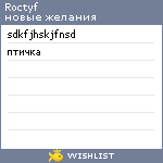 My Wishlist - roctyf