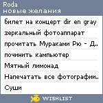 My Wishlist - roda