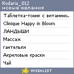 My Wishlist - rodaria_812