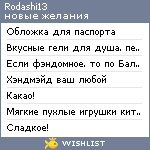 My Wishlist - rodashi13