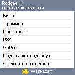 My Wishlist - rodgeerr