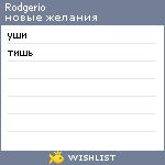 My Wishlist - rodgerio