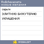 My Wishlist - rodichevasveta