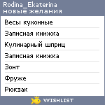 My Wishlist - rodina_ekaterina