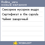 My Wishlist - rodina_vera